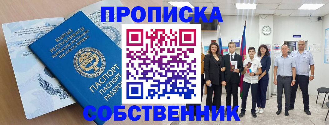 временная регистрация поиск в Советской Гавани