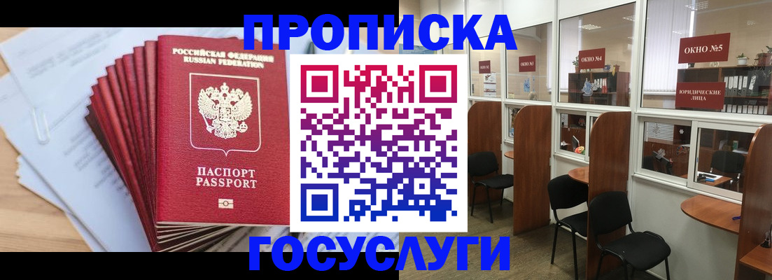 прописка для кредита в Советской Гавани