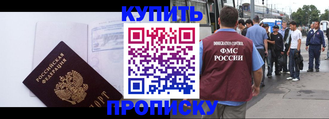 прописка для работы в Советской Гавани