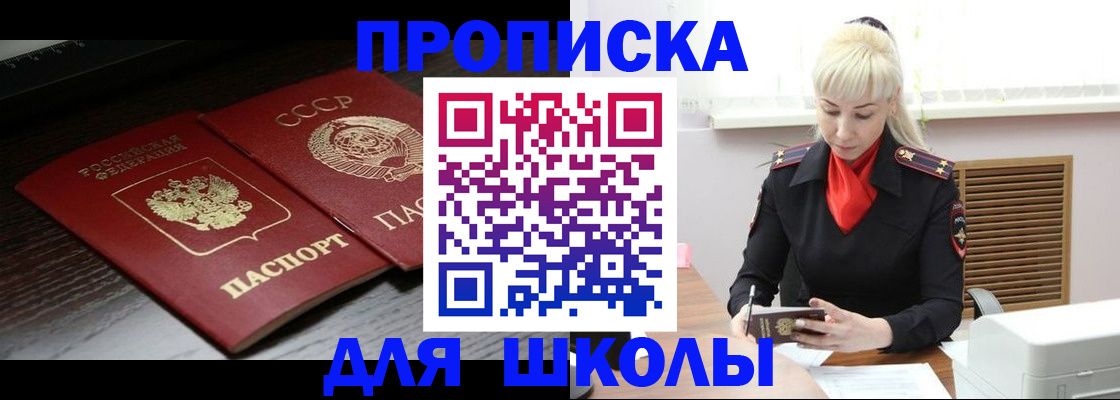 прописка штамп в Советской Гавани