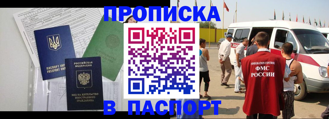 прописка гарантия в Советской Гавани