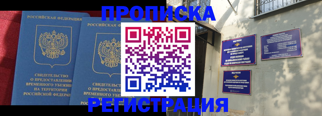 временная регистрация надежно в Советской Гавани